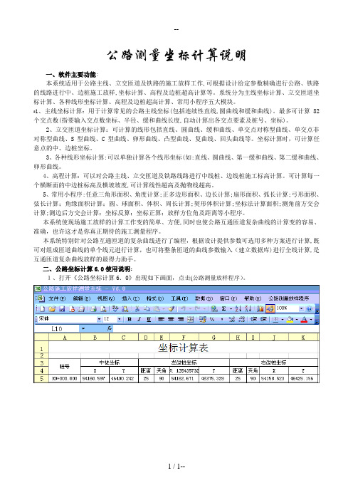 公路施工放样测量系统6.0使用手删