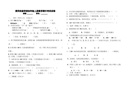 四年级期中数学试卷