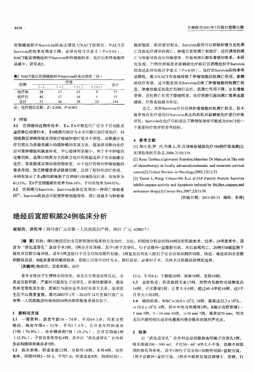 绝经后宫腔积脓24例临床分析