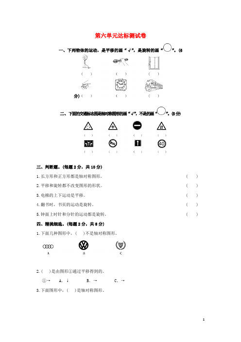 (苏教版)三年级数学上册第六单元达标测试卷含答案