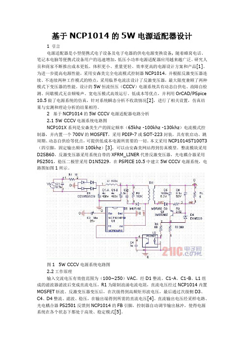 基于NCP1014的5W电源适配器设计