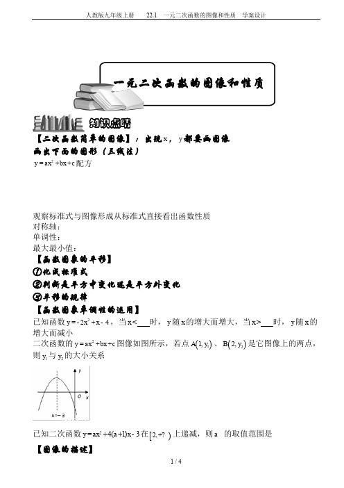 人教版九年级上册  22.1 一元二次函数的图像和性质 学案设计