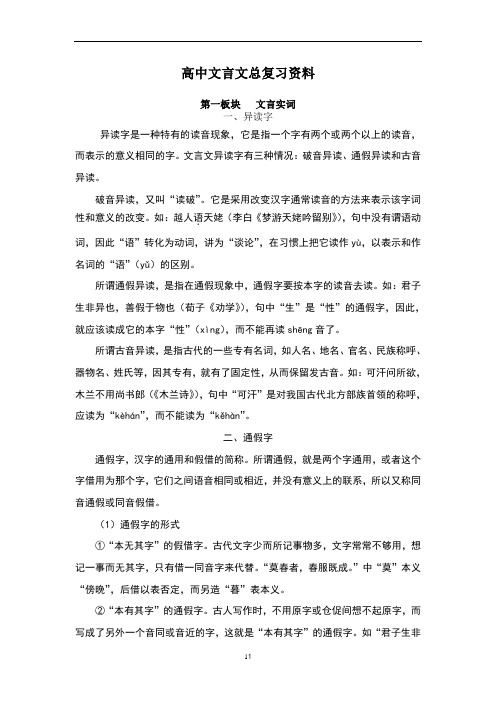 高中文言文总复习资料