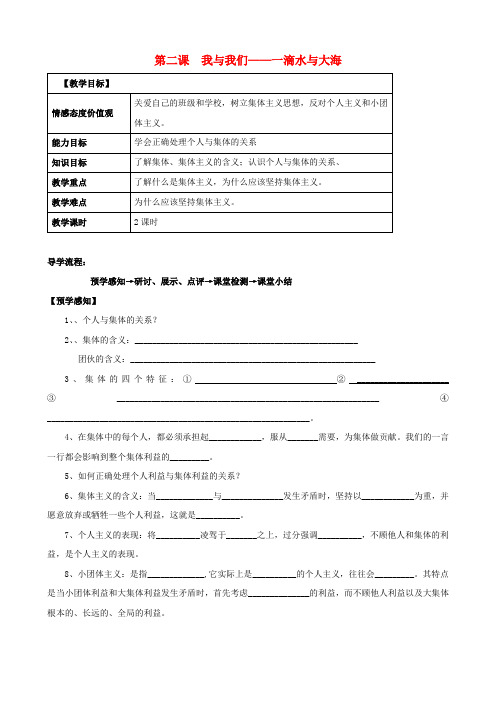 四川泸县二中城北分校七年级思品下册 2 我与我们导学案(无答案) 教科版