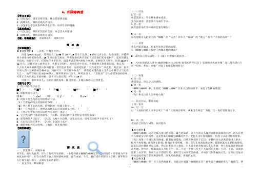 九年级语文上册 第4课《外国诗两首》导学案(无答案) 新人教版