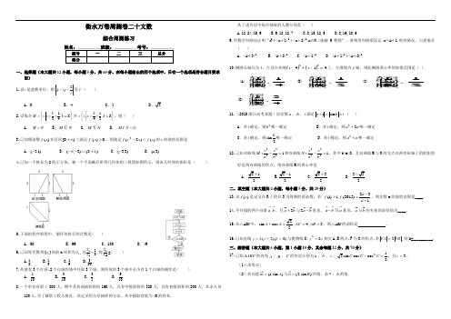 (衡水万卷)2019届高三二轮复习数学(文)周测卷(二十)综合周测练习 Word版含解析