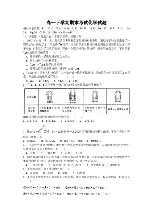 黑龙江省哈尔滨市第六中学2012-2013学年高一下学期期末考试化学试题 Word版含答案