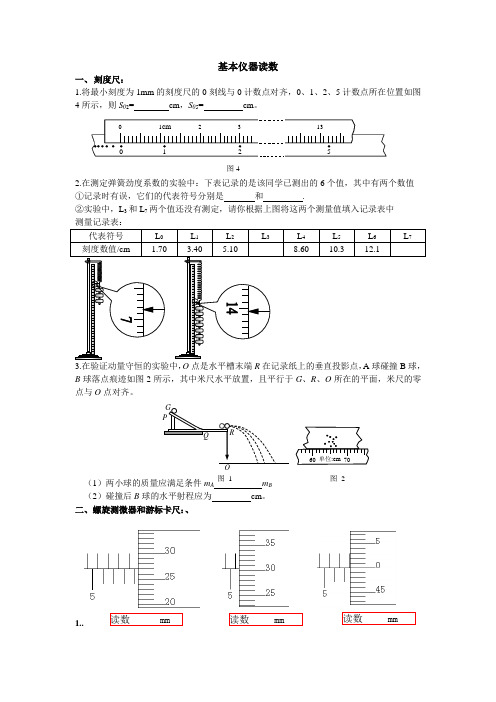 高中物理基本仪器读数