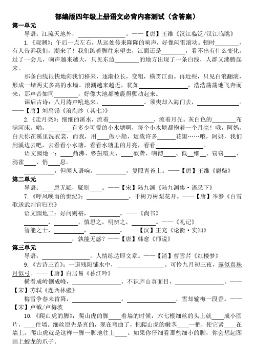 部编版四年级上册语文必背内容测试(含答案)