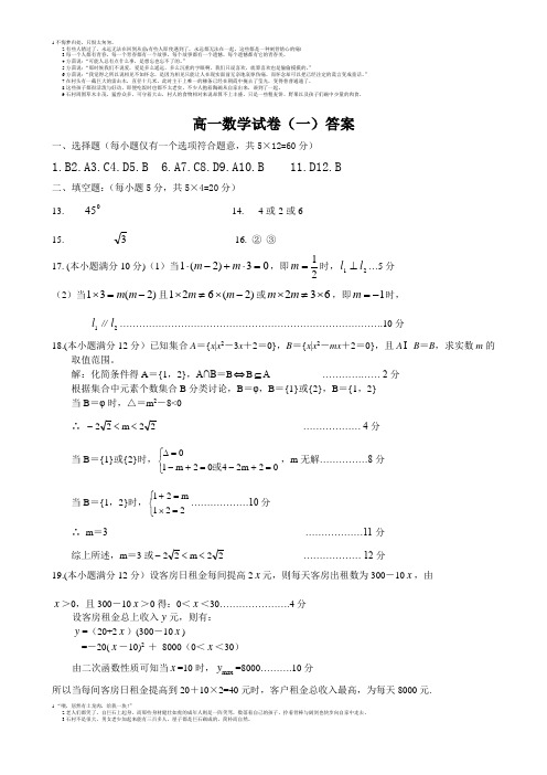 白城市2012—2013学年第二学期末考试高一数学试卷(重点高中)答案