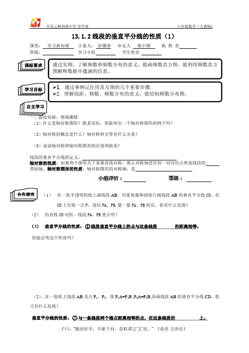 13.1.2线段垂直平分线性质(1)