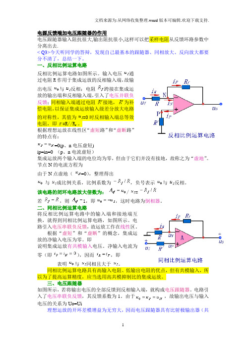 电源反馈端加电压跟随器的作用