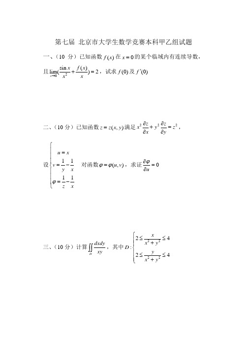 大学数学竞赛试题参考答案