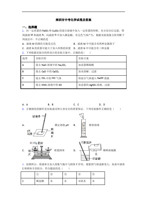 深圳市中考化学试卷及答案