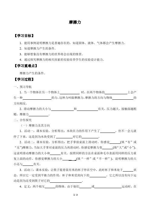 浙教版科学七年级下册：3.6 摩擦力  学案1