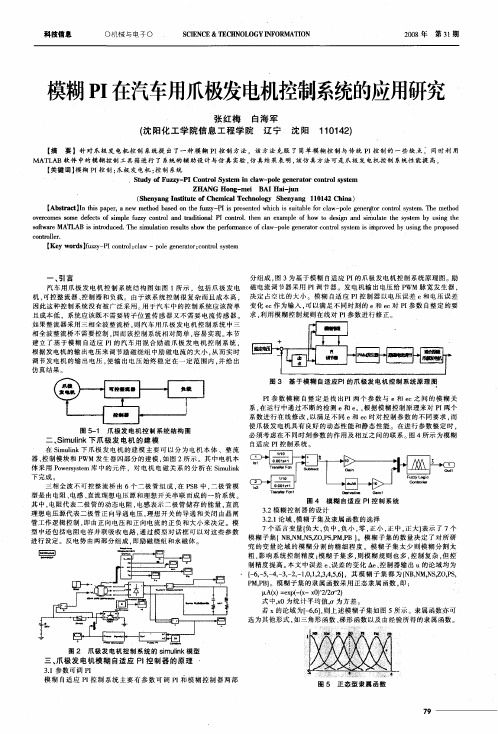 模糊PI在汽车用爪极发电机控制系统的应用研究