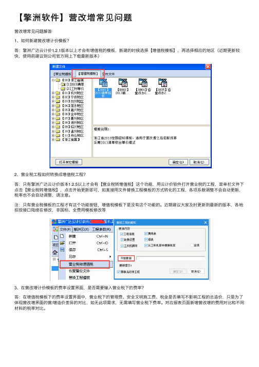 【擎洲软件】营改增常见问题