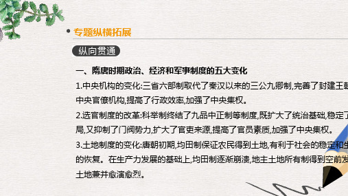 2020届高考一轮复习通史版历史：第3单元 单元整合(三)