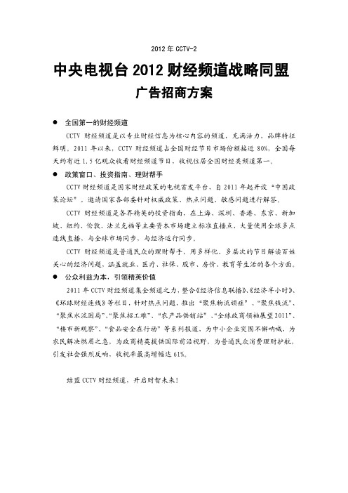 年CCTV中央电视台财经频道战略同盟