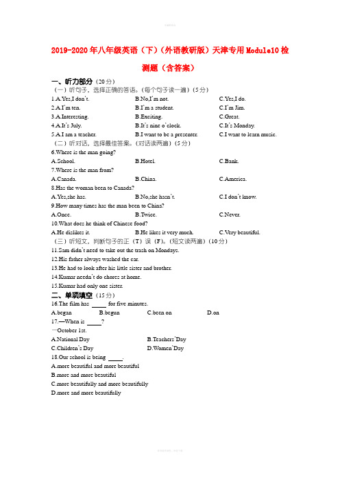 2019-2020年八年级英语(下)(外语教研版)天津专用Module10检测题(含答案)