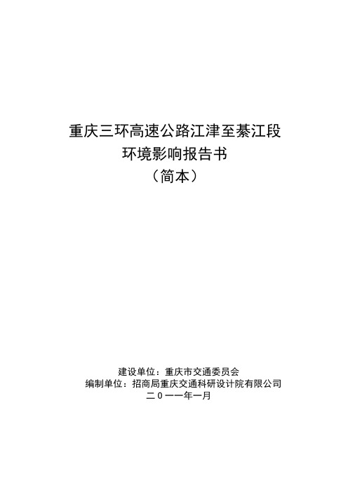 重庆三环高速公路江津至綦江段