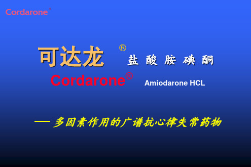 Cordarone可达龙盐酸胺碘酮