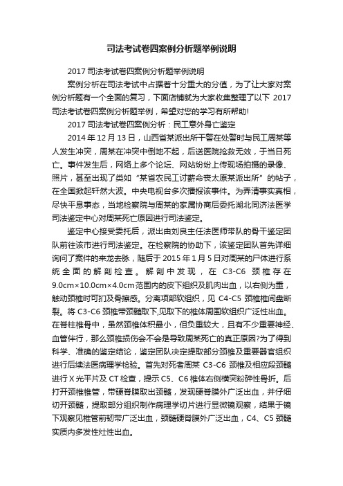 司法考试卷四案例分析题举例说明