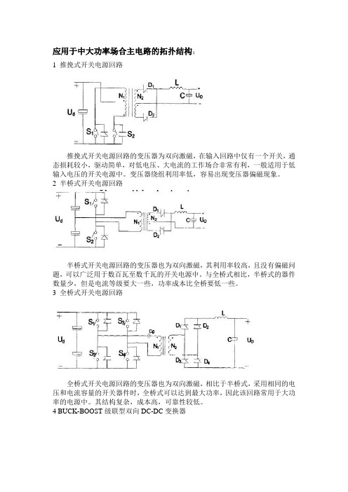 主电路拓扑结构的综述