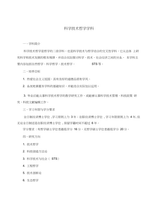 东北大学博士研究生培养方案