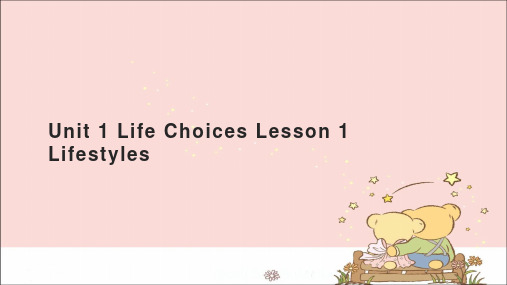 高中英语必修第一册课件Unit 1 Life Choices Lesson 1 Lifestyles-北师大版(2019)