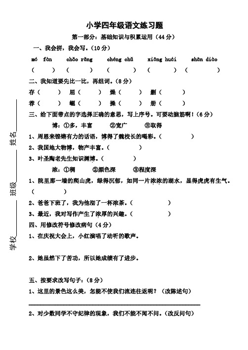 新人教版小学四年级上册语文12月月考试卷