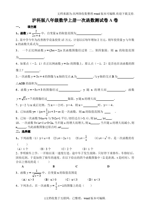 沪科版八年级数学上册第13章一次函数单元测试题AB卷精