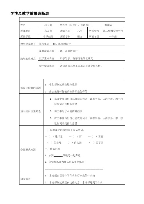 学情及教学效果诊断表