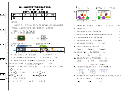 2012小学三年级下数学期末试卷AwlHMK