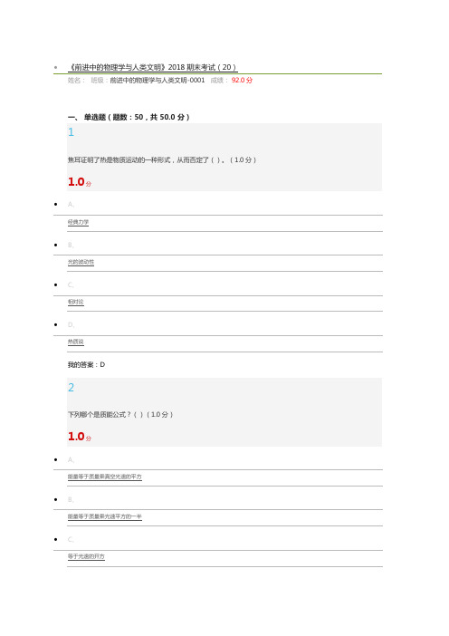 前进中的物理学与人类文明2018期末考试全部题目