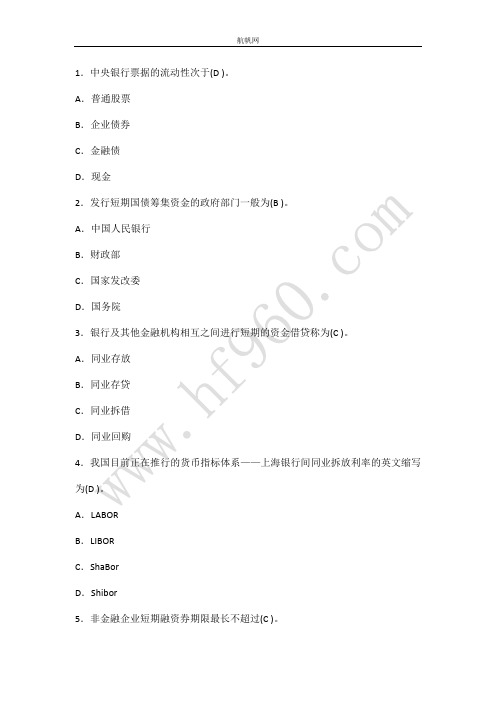 云南省2014年农村信用社金融部分