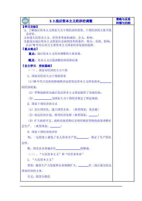 陕西省西安市庆安高级中学高一历史复习导学案：016战后资本主义经济的调整