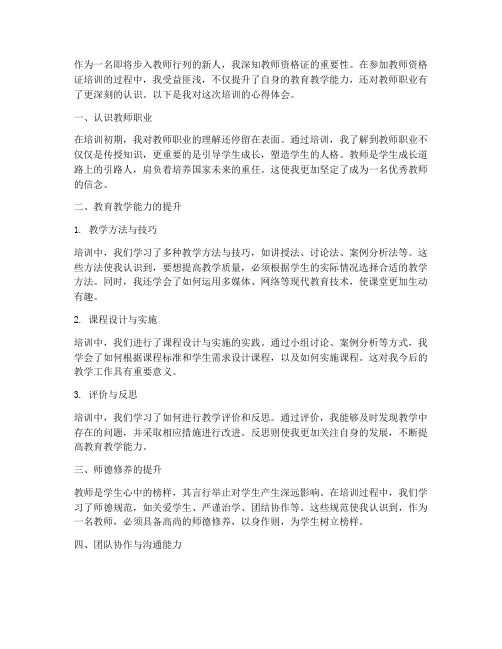 教师咨格证培训心得体会