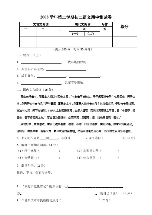 2008学年沪教版第二学期初二语文期中测试卷
