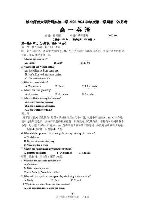 淮北师范大学附属实验中学2020—2021年度第一学期第一次月考 高一 卡