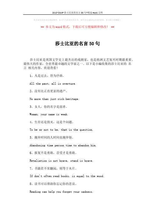 2018-2019-莎士比亚的名言50句-精选word文档 (5页)