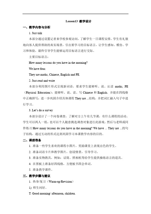 最新人教精通版英语四下Unit 3《What subject do you like best》(Lesson 13)教学设计