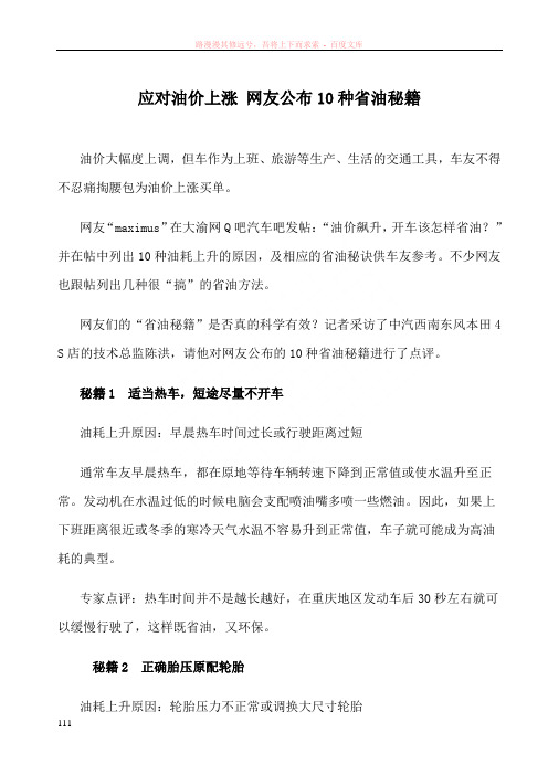 应对油价上涨网友公布10种省油秘籍