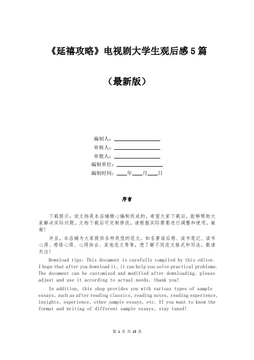 《延禧攻略》电视剧大学生观后感5篇