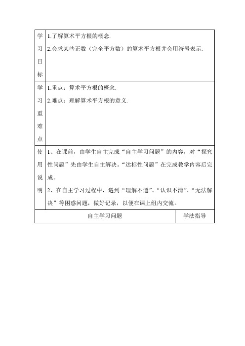 算术平方根导学案1