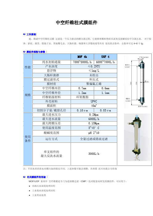 中空纤维柱式膜组件