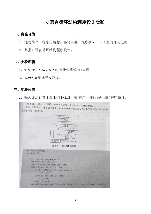 C语言循环结构程序设计实验