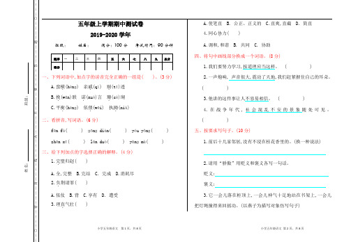 2019部编版五年级上册语文期中测试卷及答案