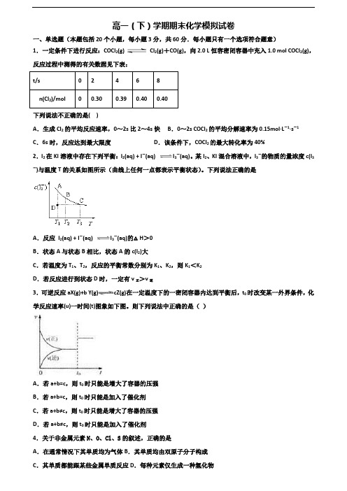 上海市青浦区2020年新高考高一化学下学期期末监测试题