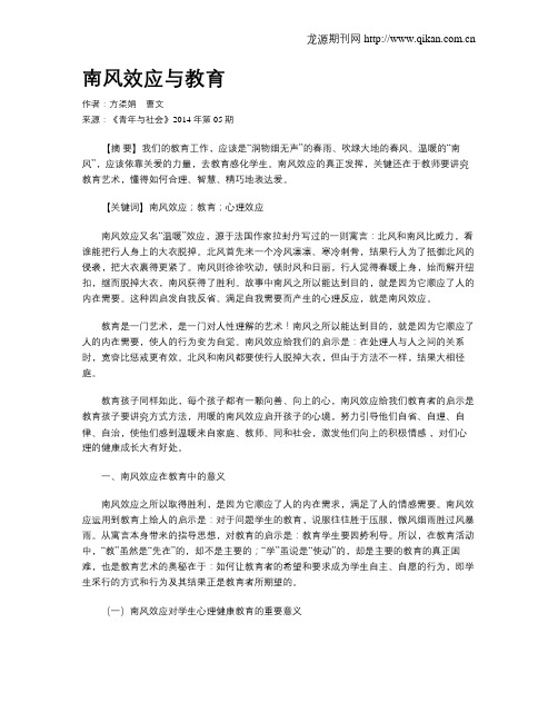 南风效应与教育